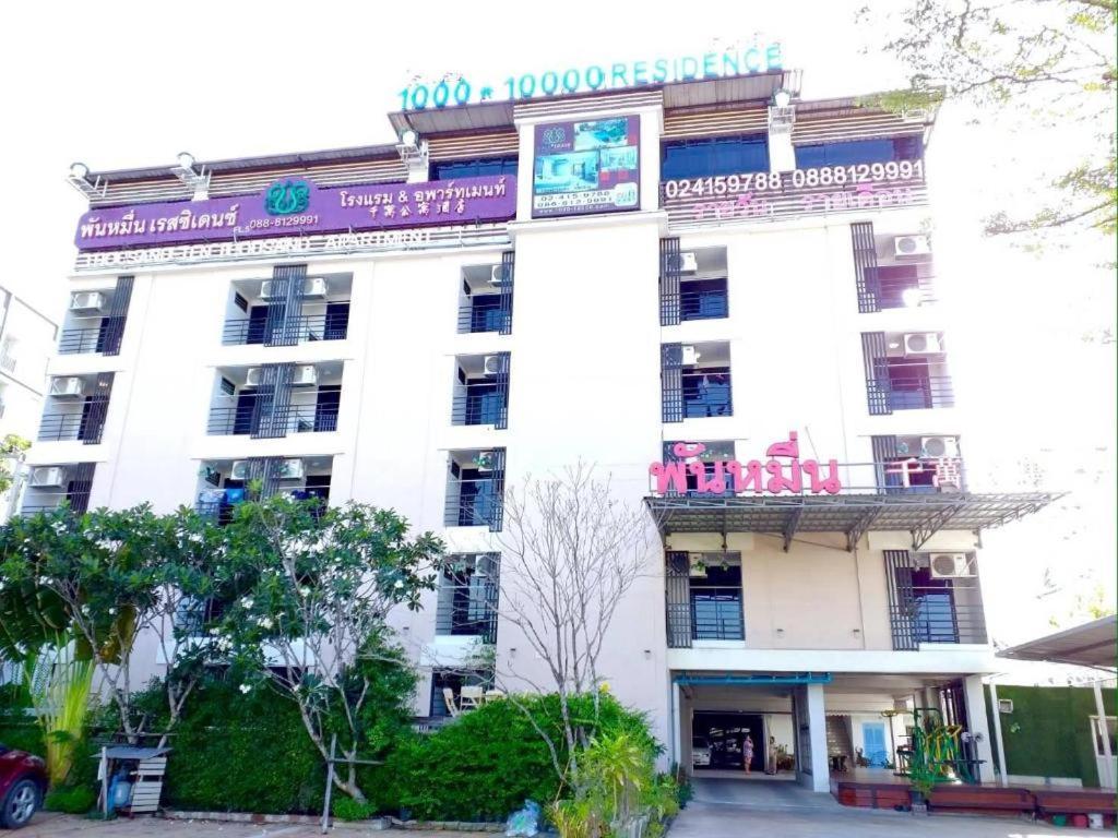 Thousand-Ten Thousand Hotel 曼谷 外观 照片